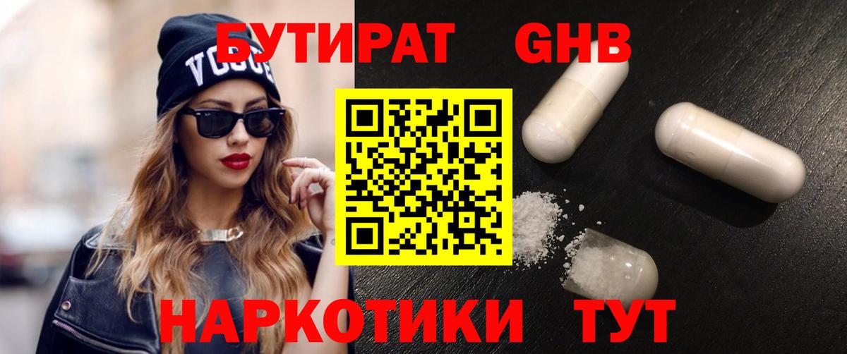 БУТИРАТ Butirat  Вход с VPN  Бутират  Екатеринбург 