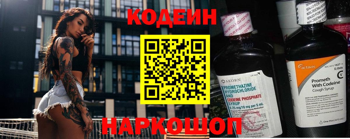 Codein напиток Lean (лин)  Кодеиновый сироп Lean напиток Lean (лин)  Екатеринбург  Вход с VPN 