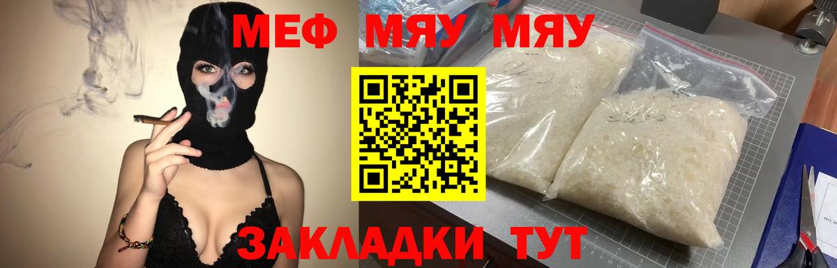 Меф мяу мяу кристаллы Екатеринбург